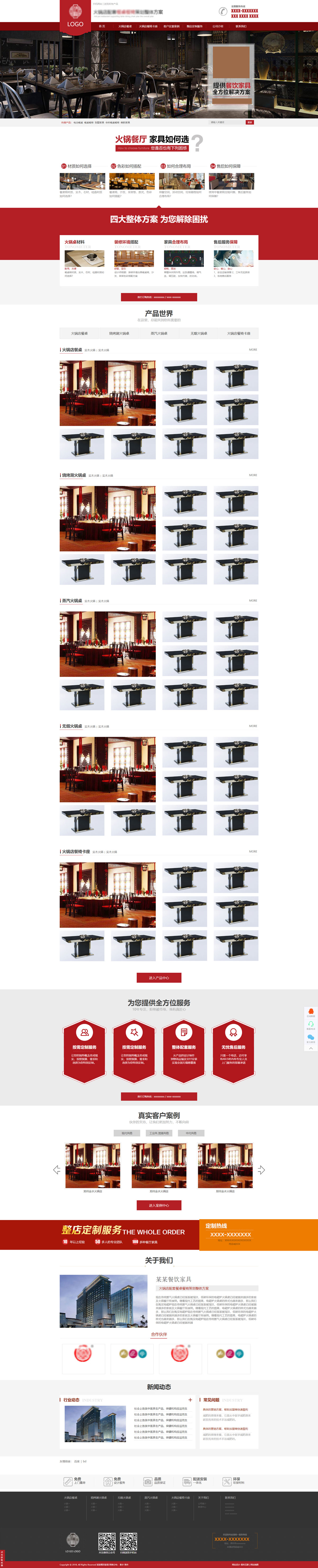 紅色火鍋店家具網站