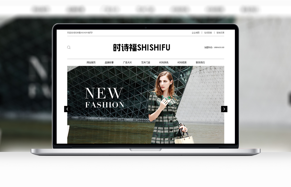 時(shí)詩福服飾