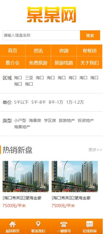 房產門戶資訊小程序