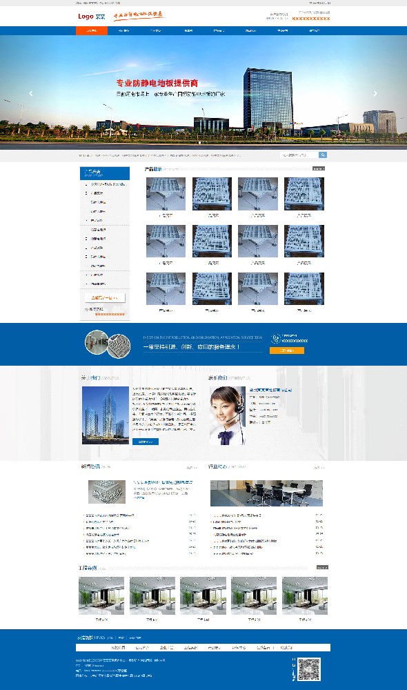 防靜電地板企業(yè)自適應(yīng)網(wǎng)站