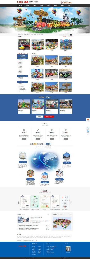 藍(lán)色游樂設(shè)備自適應(yīng)網(wǎng)站