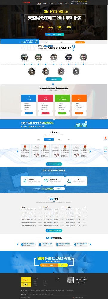 多彩大氣職業教育/考證培訓類響應式網站