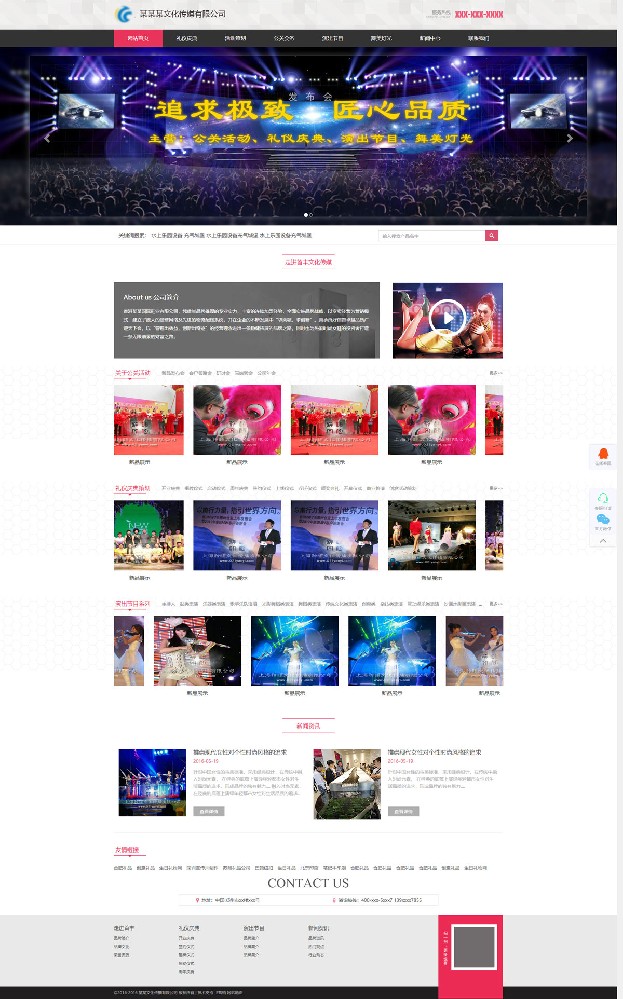 文化傳媒類網(wǎng)站 響應式