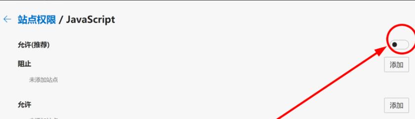 Edge瀏覽器如何禁用Javascript？Edge瀏覽器禁用js腳本方法