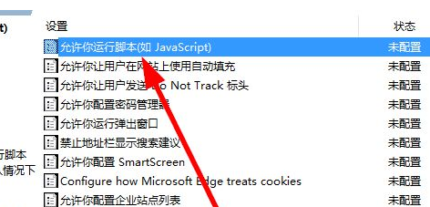 Edge瀏覽器如何禁用Javascript？Edge瀏覽器禁用js腳本方法